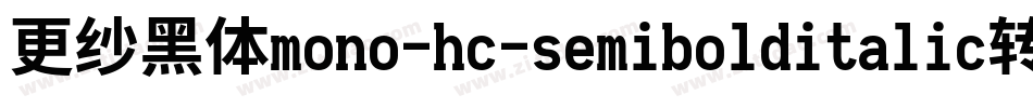 更纱黑体mono-hc-semibolditalic转换器字体转换