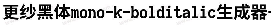更纱黑体mono-k-bolditalic生成器字体转换