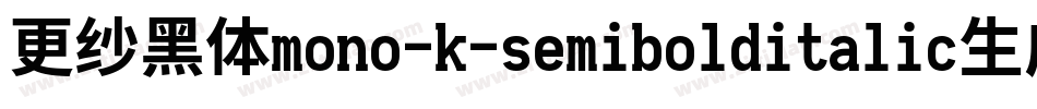 更纱黑体mono-k-semibolditalic生成器字体转换