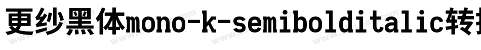 更纱黑体mono-k-semibolditalic转换器字体转换