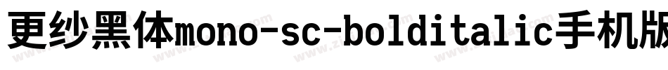更纱黑体mono-sc-bolditalic手机版字体转换
