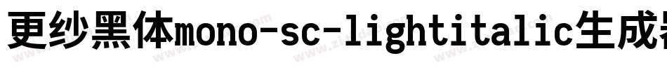 更纱黑体mono-sc-lightitalic生成器字体转换