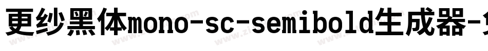 更纱黑体mono-sc-semibold生成器字体转换
