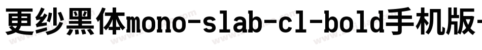 更纱黑体mono-slab-cl-bold手机版字体转换