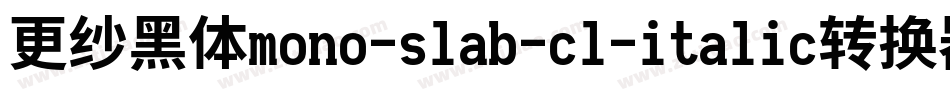 更纱黑体mono-slab-cl-italic转换器字体转换