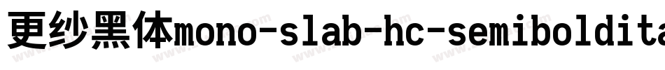 更纱黑体mono-slab-hc-semibolditalic手机版字体转换