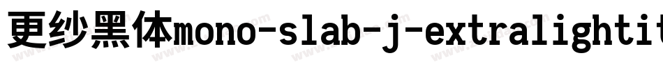 更纱黑体mono-slab-j-extralightitalic手机版字体转换