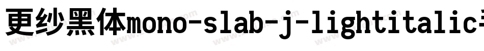 更纱黑体mono-slab-j-lightitalic手机版字体转换