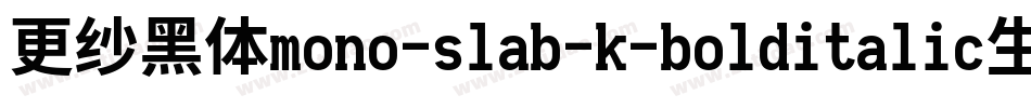 更纱黑体mono-slab-k-bolditalic生成器字体转换
