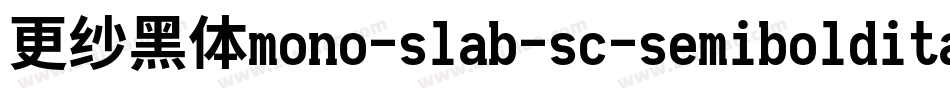 更纱黑体mono-slab-sc-semibolditalic手机版字体转换
