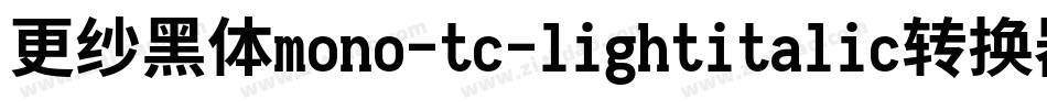 更纱黑体mono-tc-lightitalic转换器字体转换