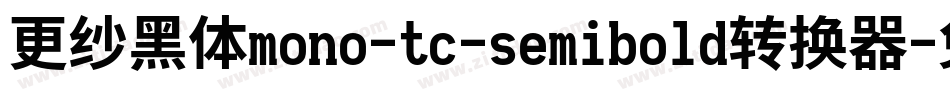 更纱黑体mono-tc-semibold转换器字体转换