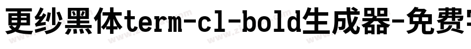 更纱黑体term-cl-bold生成器字体转换