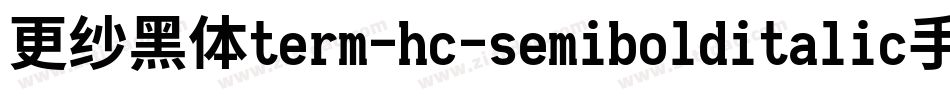 更纱黑体term-hc-semibolditalic手机版字体转换
