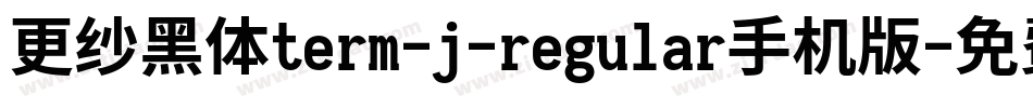 更纱黑体term-j-regular手机版字体转换