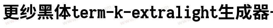 更纱黑体term-k-extralight生成器字体转换