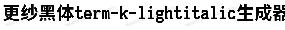更纱黑体term-k-lightitalic生成器字体转换