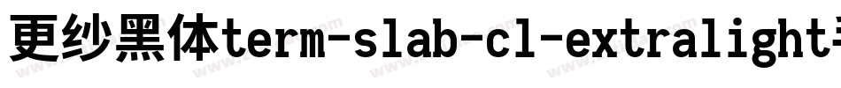 更纱黑体term-slab-cl-extralight手机版字体转换