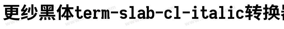 更纱黑体term-slab-cl-italic转换器字体转换