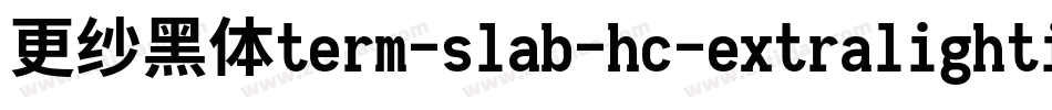 更纱黑体term-slab-hc-extralightitalic手机版字体转换