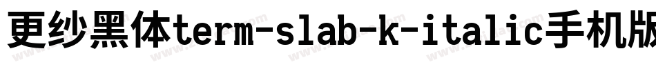 更纱黑体term-slab-k-italic手机版字体转换