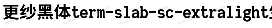 更纱黑体term-slab-sc-extralight生成器字体转换