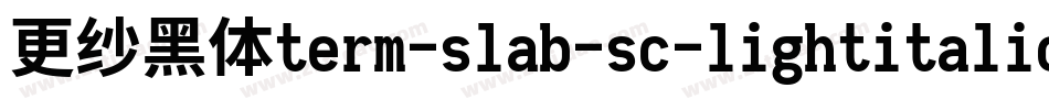 更纱黑体term-slab-sc-lightitalic转换器字体转换