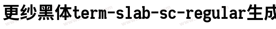 更纱黑体term-slab-sc-regular生成器字体转换