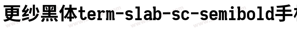 更纱黑体term-slab-sc-semibold手机版字体转换