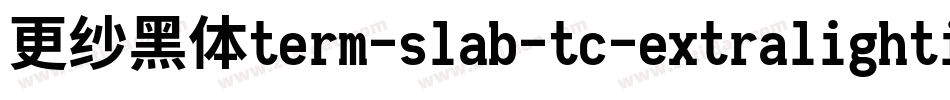 更纱黑体term-slab-tc-extralightitalic手机版字体转换