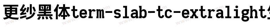 更纱黑体term-slab-tc-extralight生成器字体转换