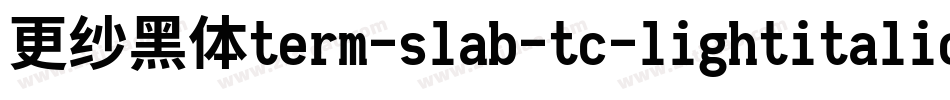 更纱黑体term-slab-tc-lightitalic手机版字体转换