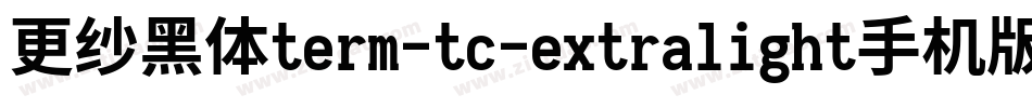 更纱黑体term-tc-extralight手机版字体转换