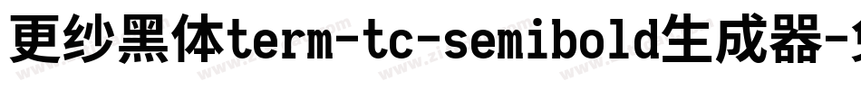 更纱黑体term-tc-semibold生成器字体转换