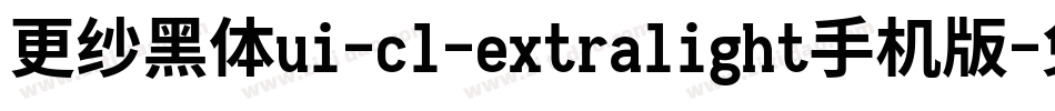 更纱黑体ui-cl-extralight手机版字体转换