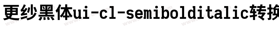 更纱黑体ui-cl-semibolditalic转换器字体转换