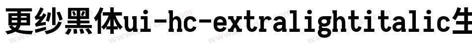 更纱黑体ui-hc-extralightitalic生成器字体转换