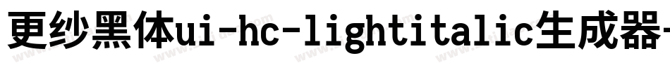更纱黑体ui-hc-lightitalic生成器字体转换