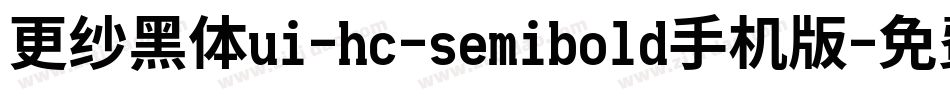 更纱黑体ui-hc-semibold手机版字体转换