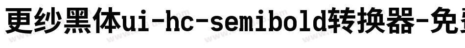 更纱黑体ui-hc-semibold转换器字体转换