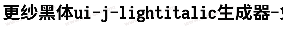 更纱黑体ui-j-lightitalic生成器字体转换