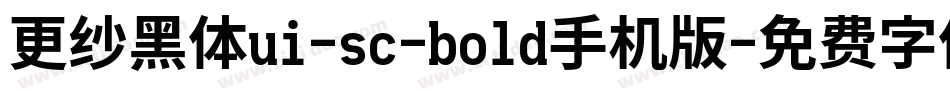更纱黑体ui-sc-bold手机版字体转换