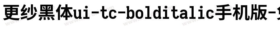 更纱黑体ui-tc-bolditalic手机版字体转换
