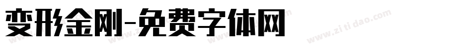 变形金刚字体转换