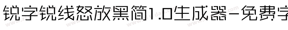 锐字锐线怒放黑简1.0生成器字体转换