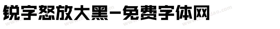 锐字怒放大黑字体转换