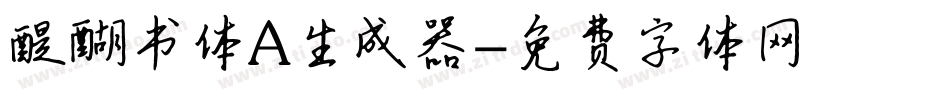 醍醐书体A生成器字体转换
