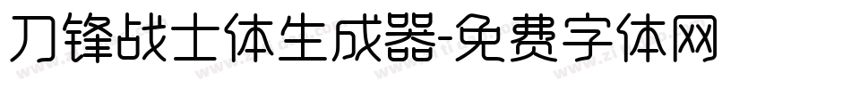刀锋战士体生成器字体转换