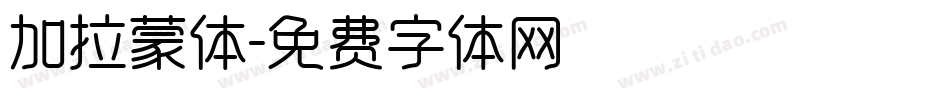加拉蒙体字体转换