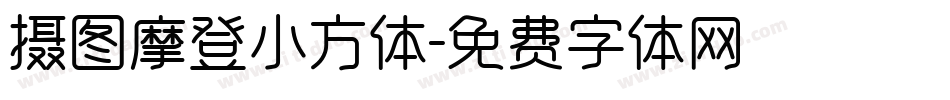 摄图摩登小方体字体转换